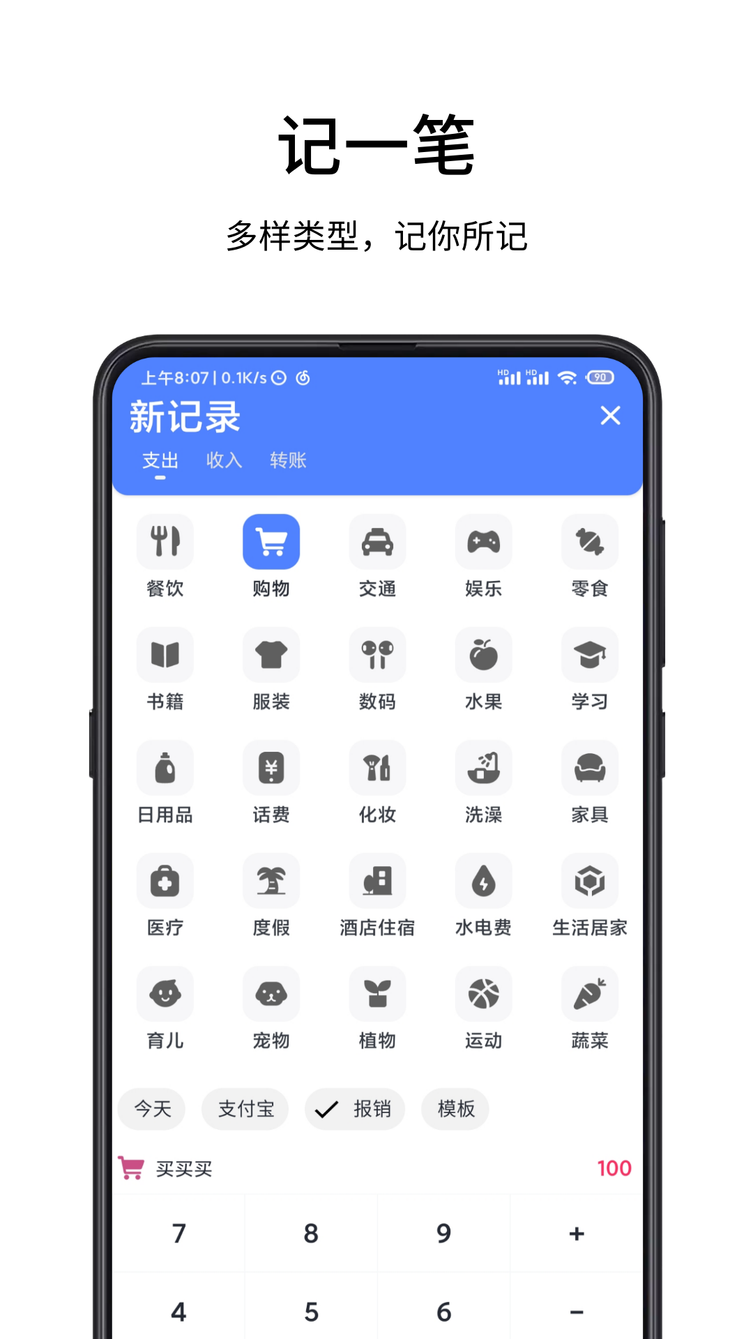 一羽記賬優化版