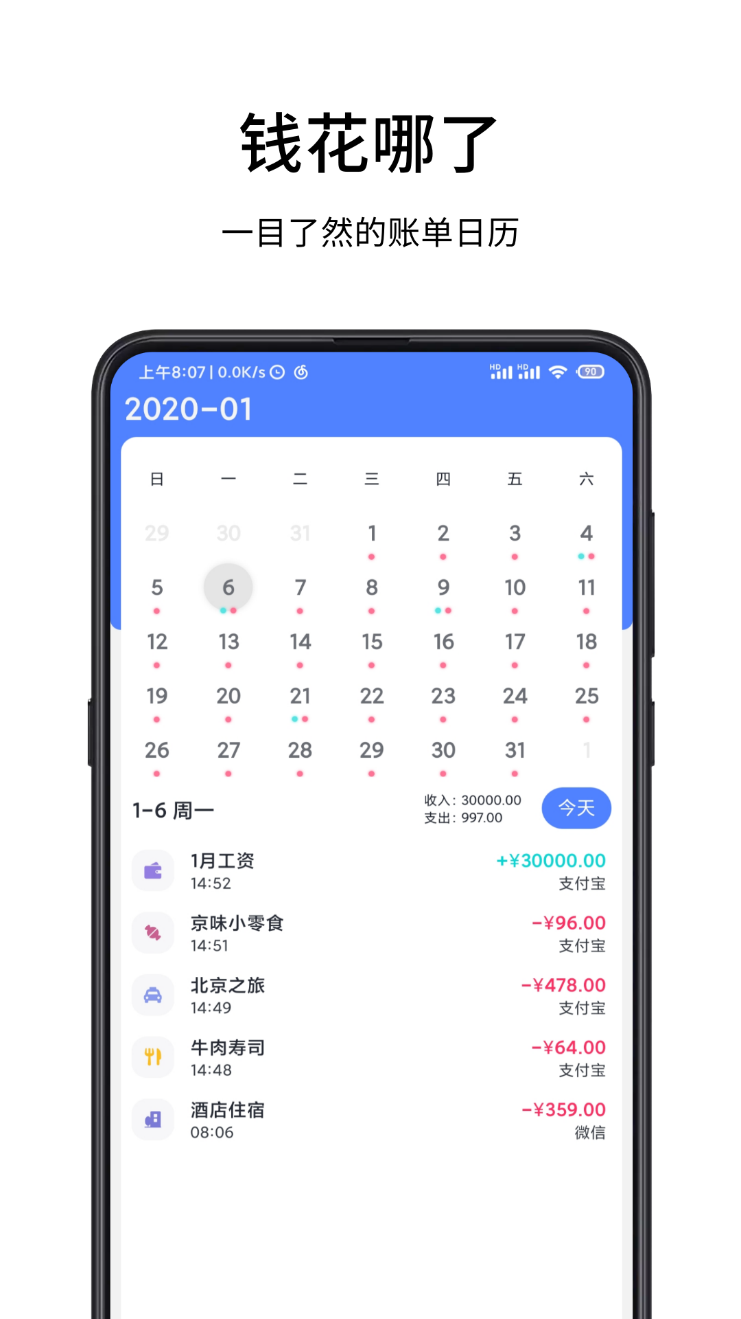 一羽記賬優化版