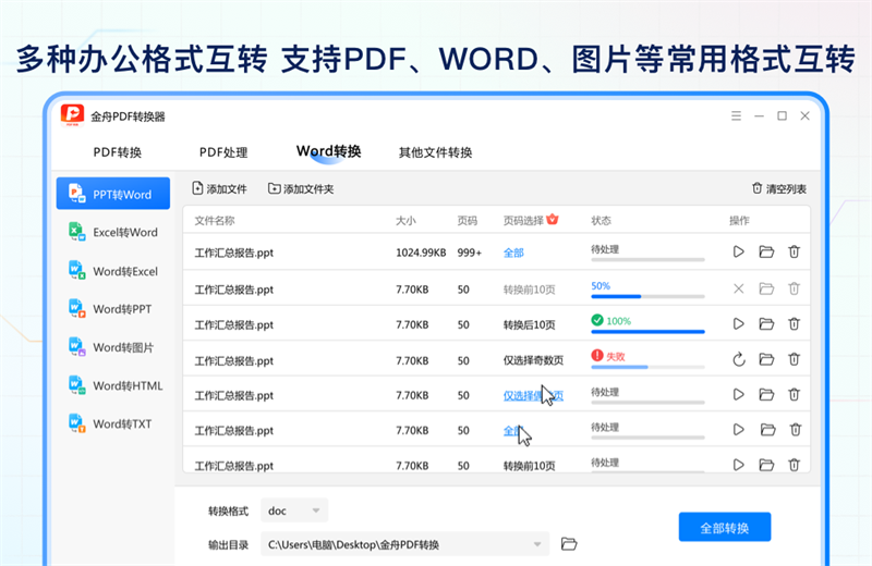 金舟PDF轉換器官方版
