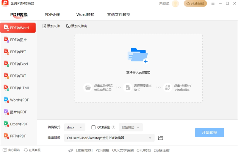 金舟PDF轉換器官方版