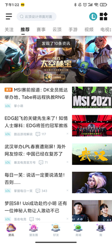 掌上英雄聯盟最新版