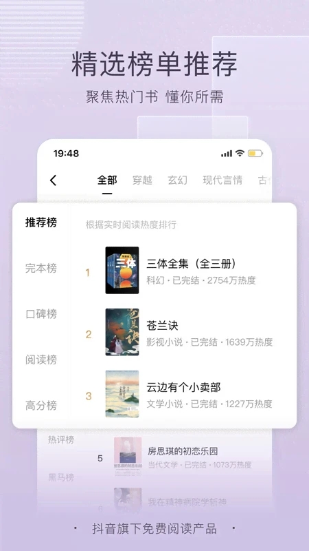 番茄免費小說安卓版