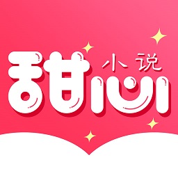 甜心小說優化版