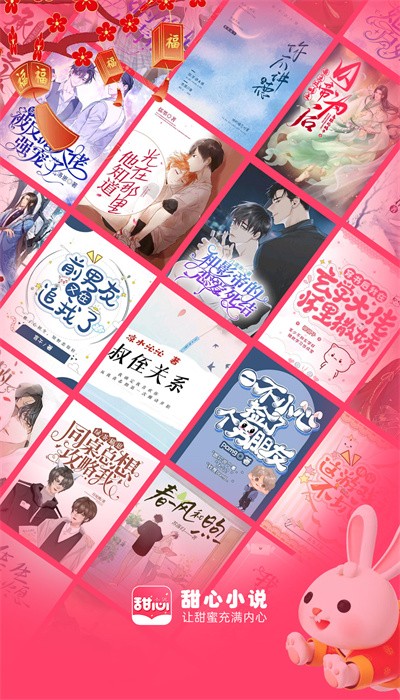 甜心小說優化版
