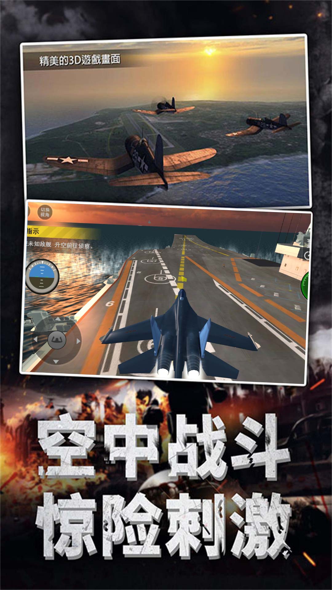 翱翔蒼穹戰機對決
