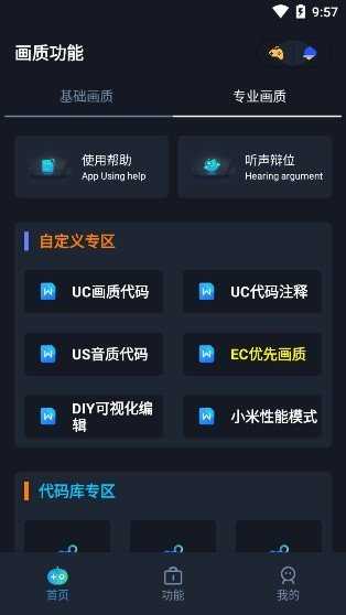 蝦米畫(huà)質(zhì)助手正式版