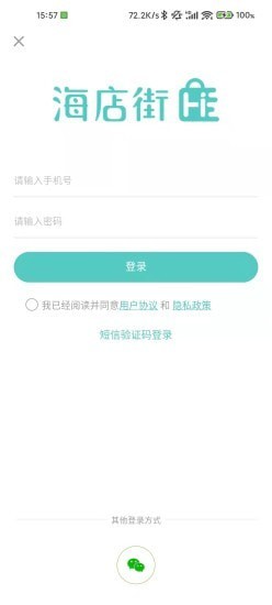海店街專業版