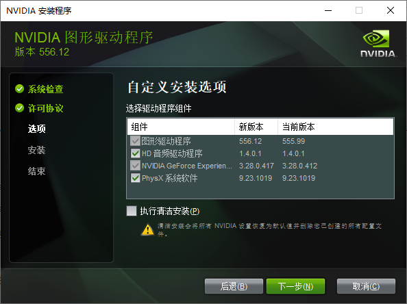 NVIDIA顯卡驅(qū)動官方版