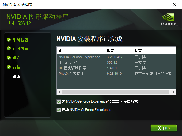 NVIDIA顯卡驅(qū)動官方版