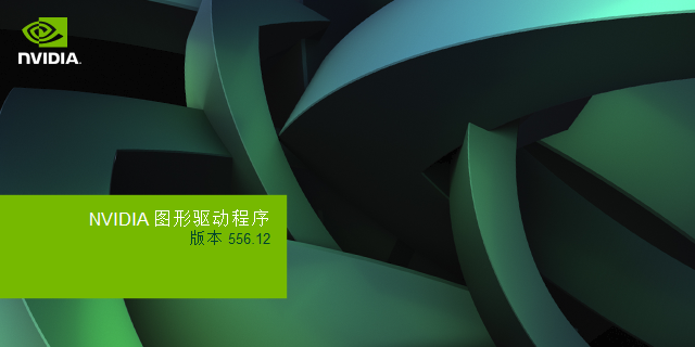 NVIDIA顯卡驅(qū)動官方版