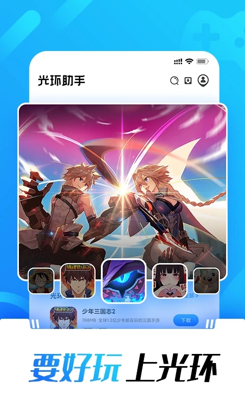 光環助手免費版
