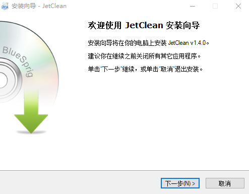 JetClean簡(jiǎn)體中文版