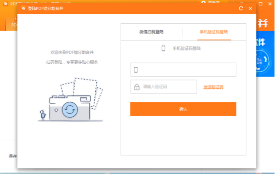 PDF貓PDF分割合并工具官網版