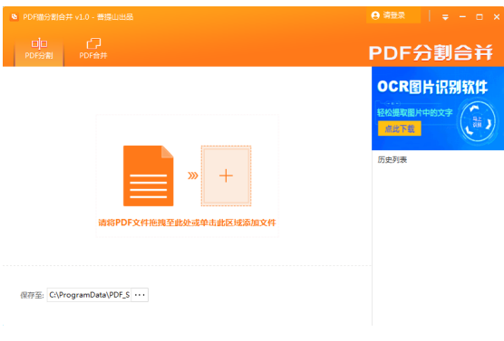 PDF貓PDF分割合并工具官網版