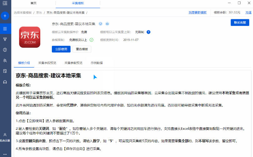 八爪魚(yú)采集器最新版