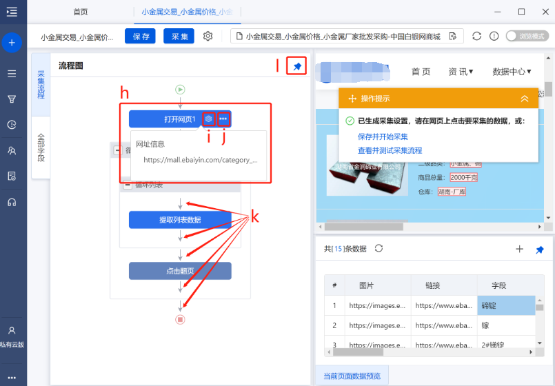 八爪魚(yú)采集器最新版