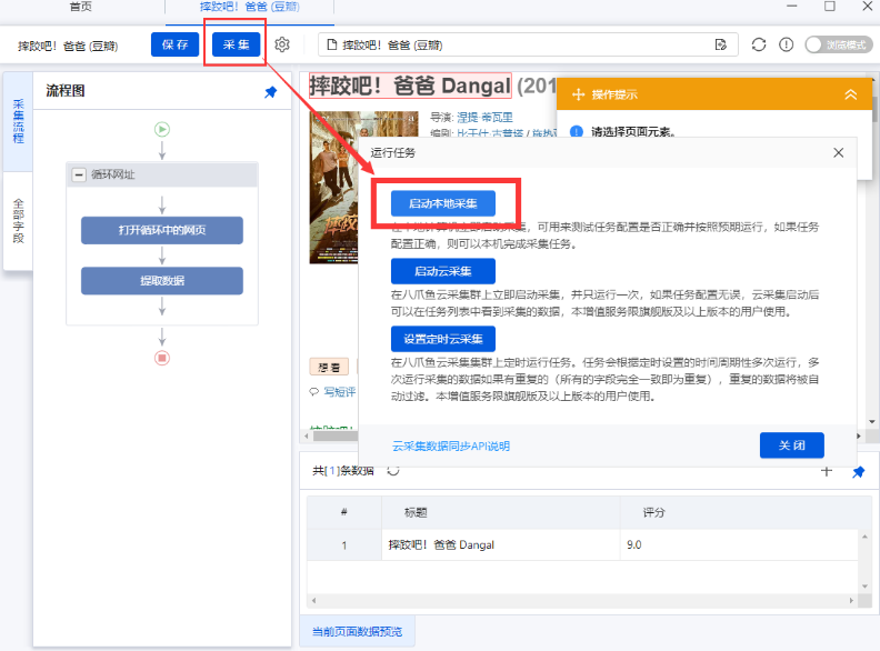 八爪魚(yú)采集器最新版