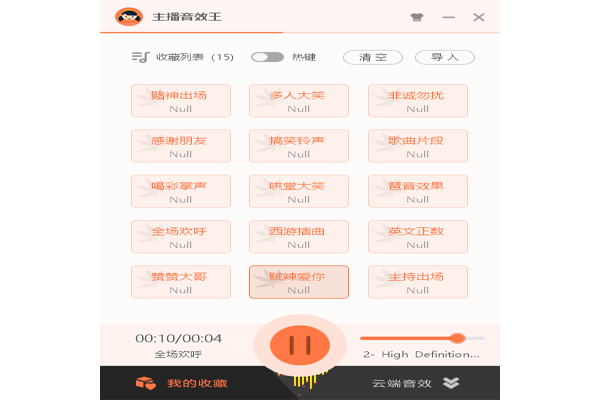 主播音效王官網版