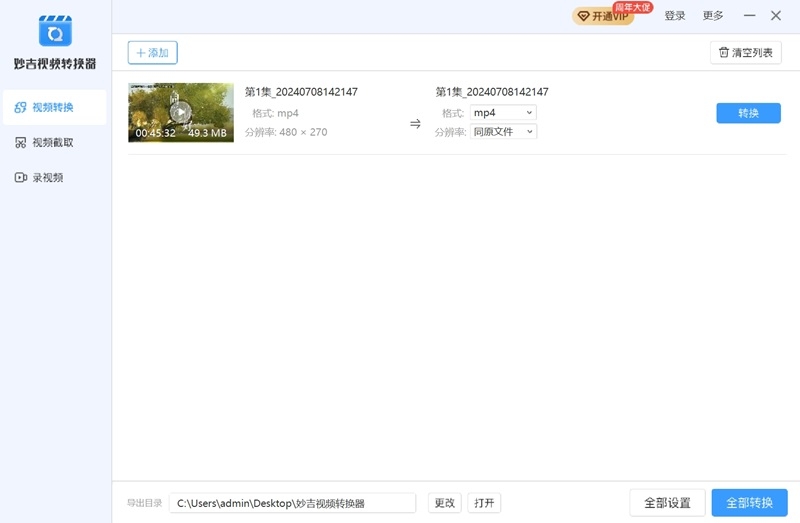 妙吉視頻轉換器專業版