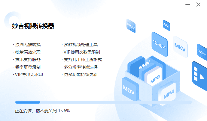 妙吉視頻轉換器專業版