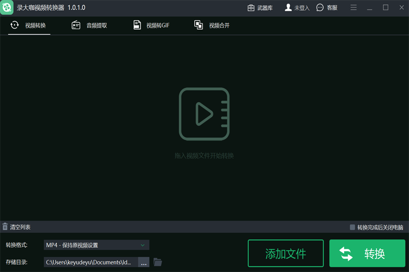 錄大咖視頻轉換器正式版
