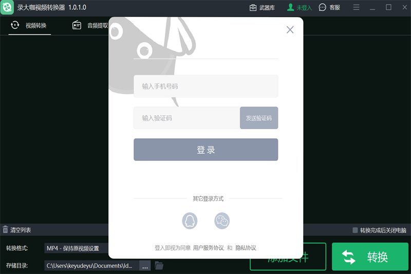 錄大咖視頻轉換器正式版