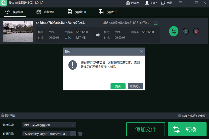 錄大咖視頻轉換器正式版