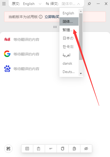 多譯桌面版