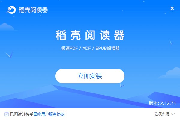 稻殼閱讀器專業版