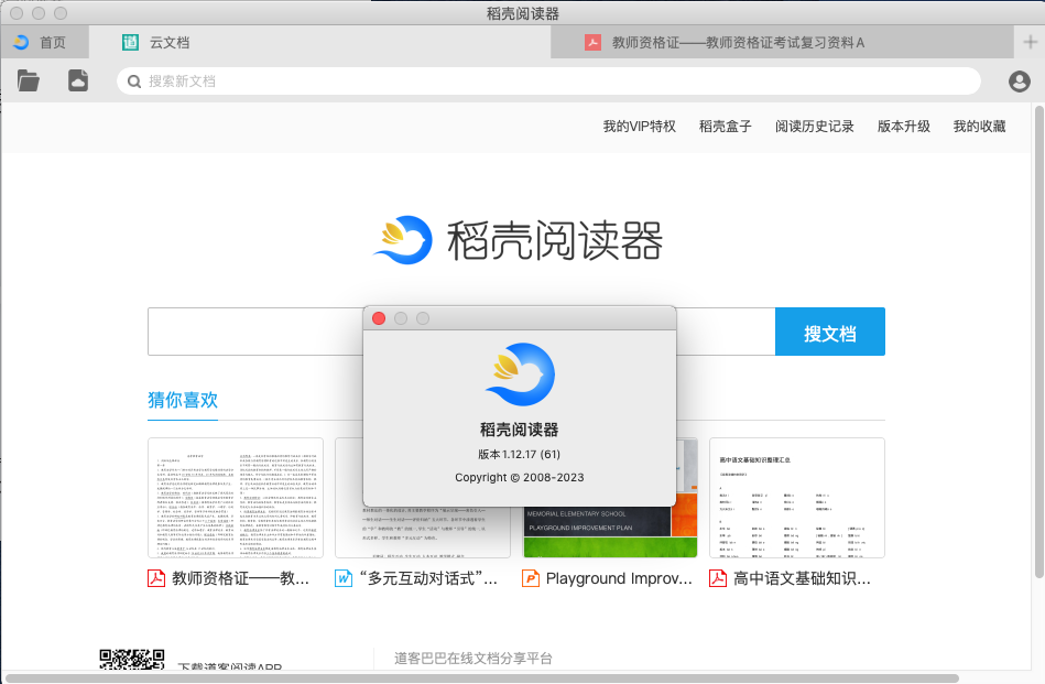 稻殼閱讀器專業版