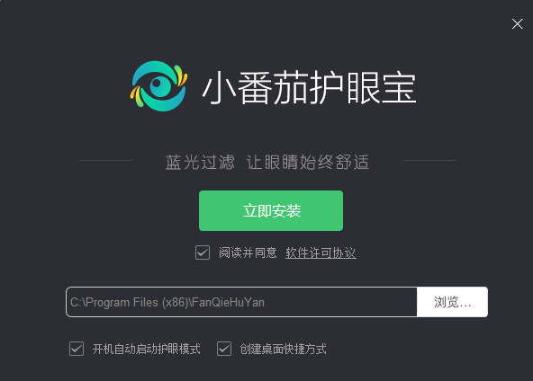 小番茄護眼寶標準版