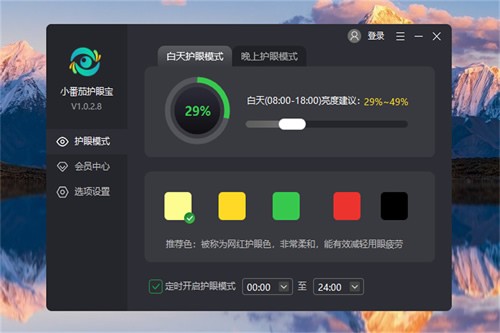 小番茄護眼寶標準版