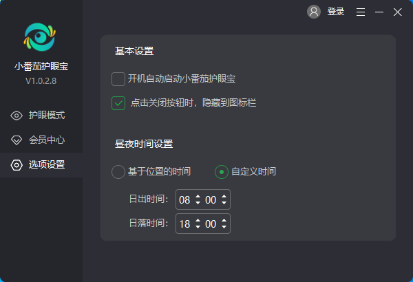 小番茄護眼寶標準版