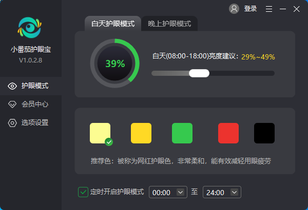 小番茄護眼寶標準版