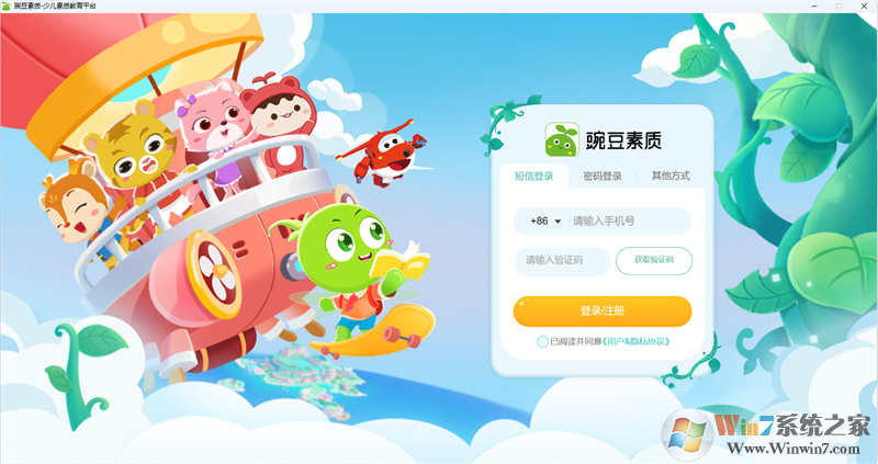 豌豆素質升級版