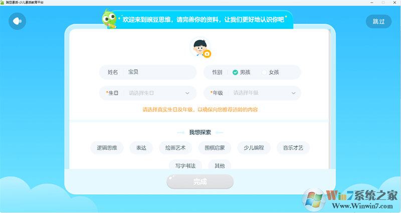 豌豆素質升級版