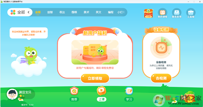 豌豆素質升級版