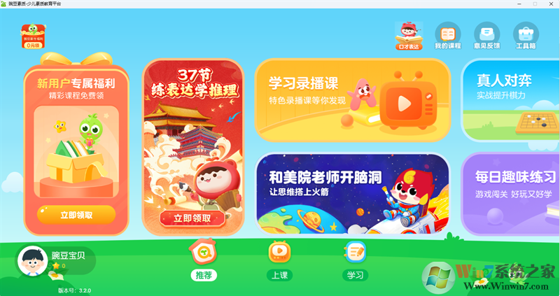 豌豆素質升級版