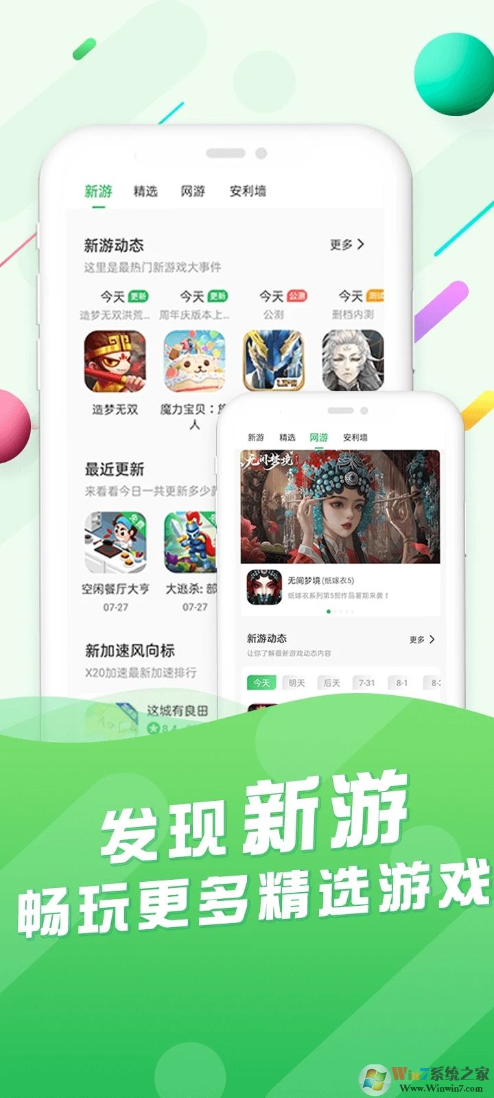 百分網游戲盒子安卓版