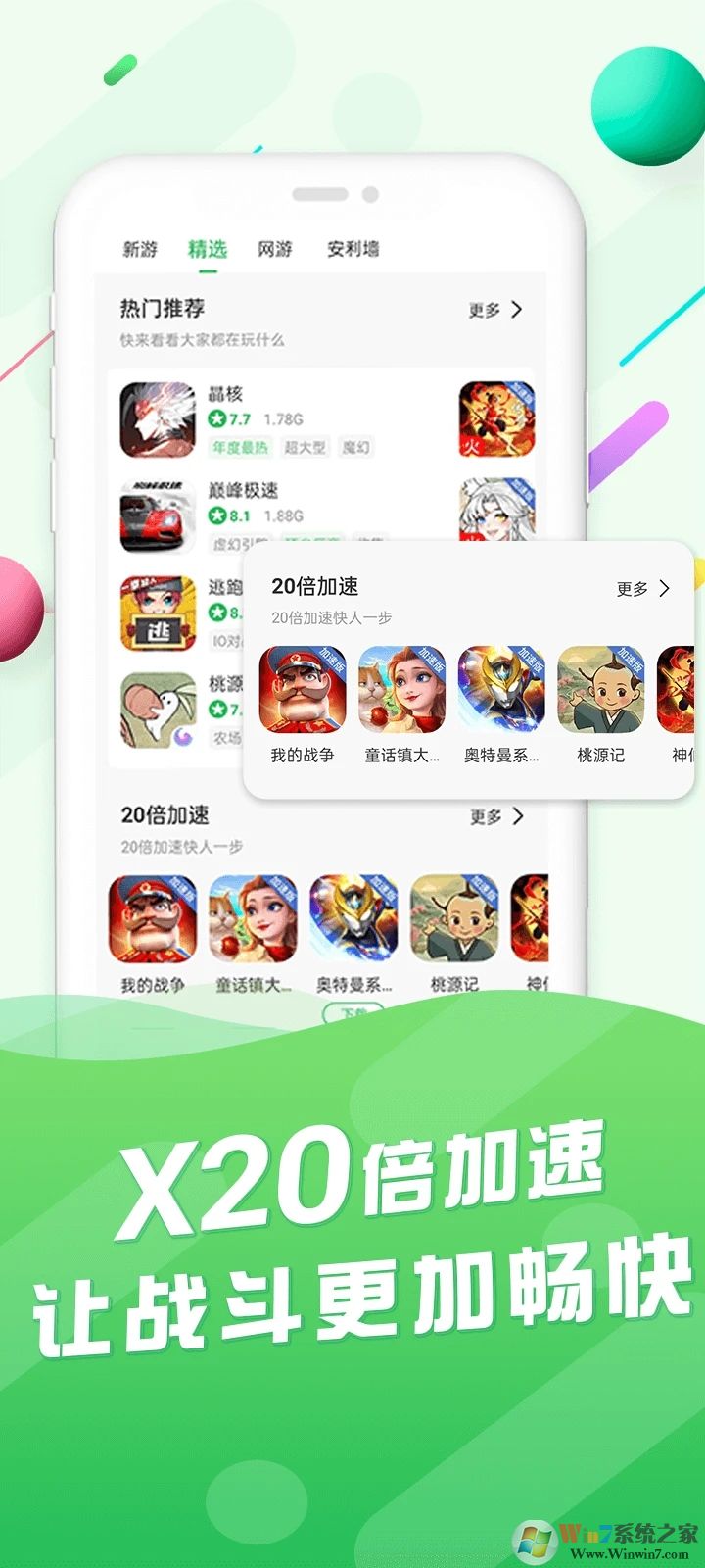 百分網游戲盒子安卓版