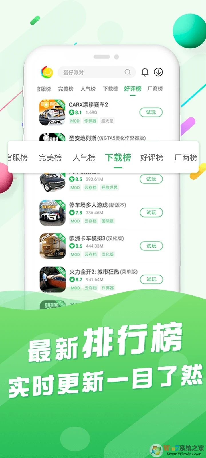 百分網游戲盒子安卓版