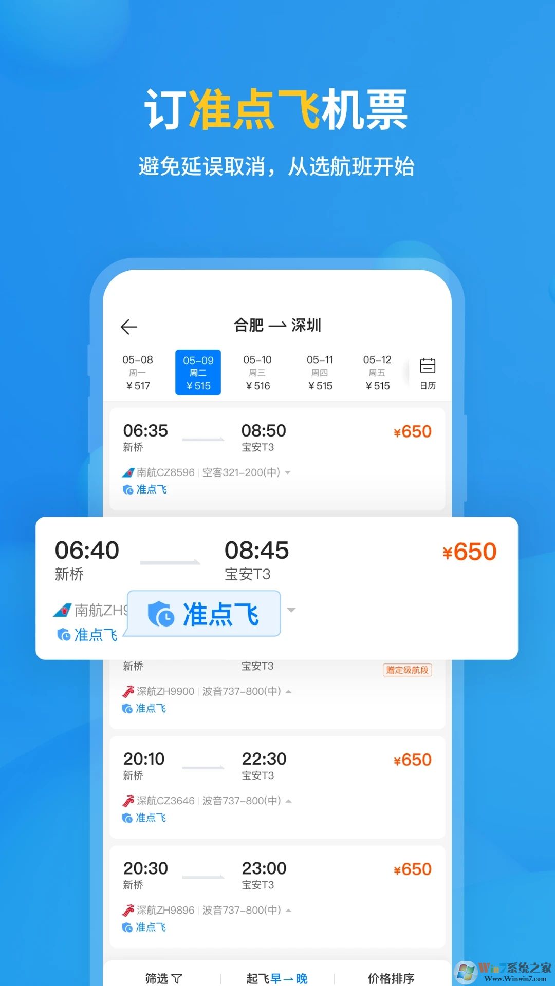飛常準(航班查詢)