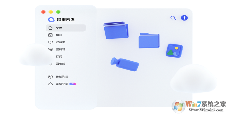 阿里云盤專業版(福利碼)