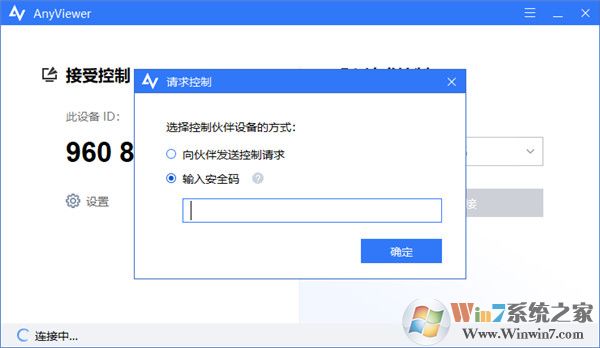 遠程看看AnyViewer中文版