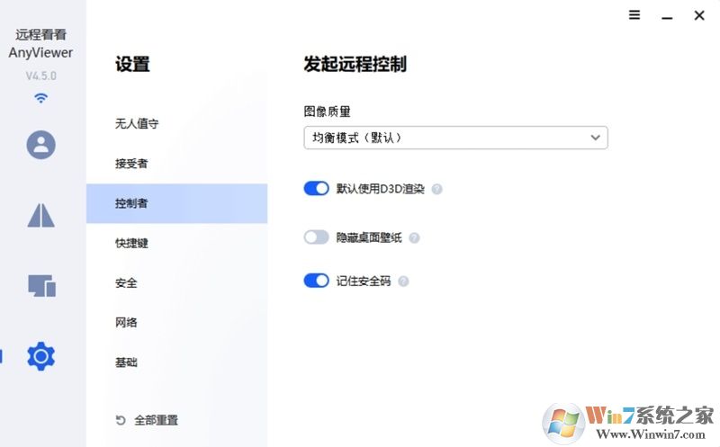 遠程看看AnyViewer中文版