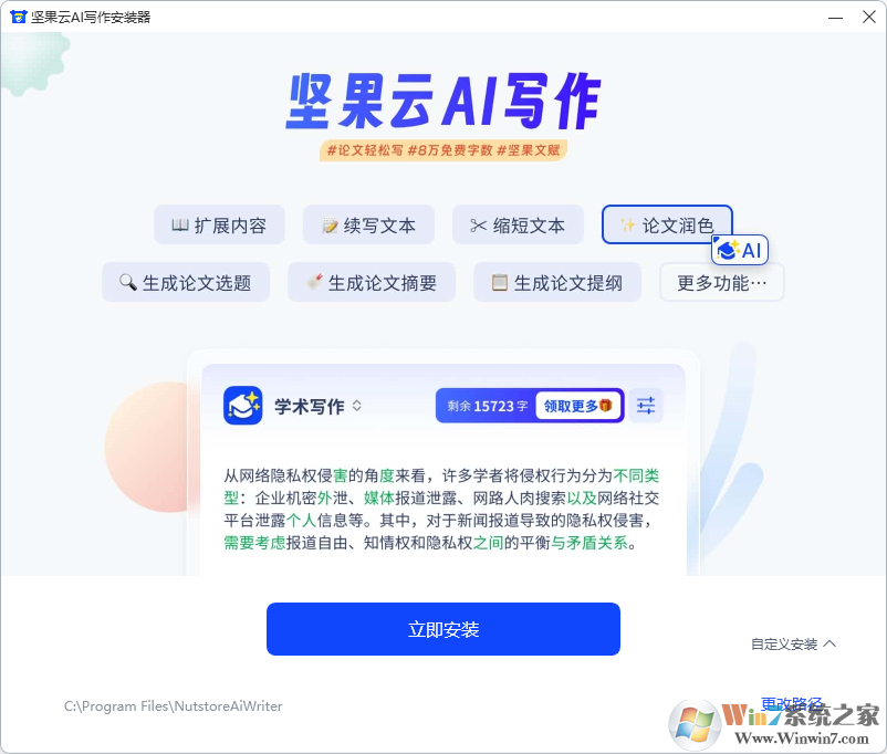 堅果云AI寫作官方版