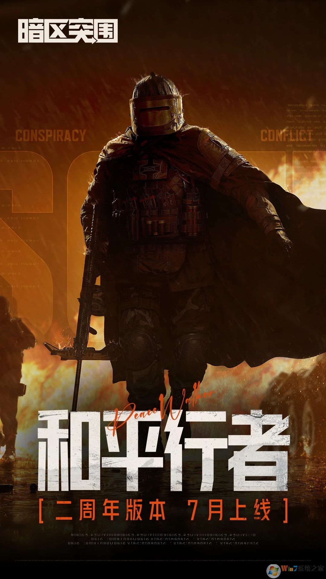 暗區突圍二周年
