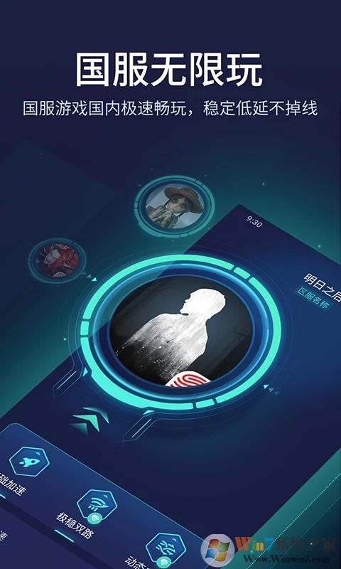 網易UU加速器安卓版
