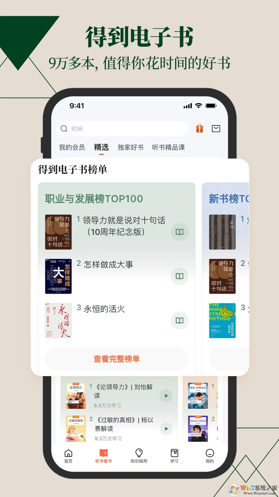 得到(知識服務)