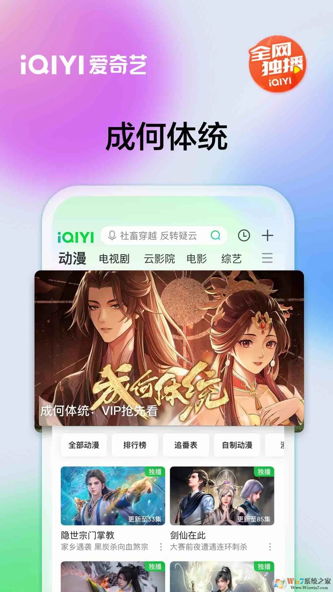 愛(ài)奇藝App官方版